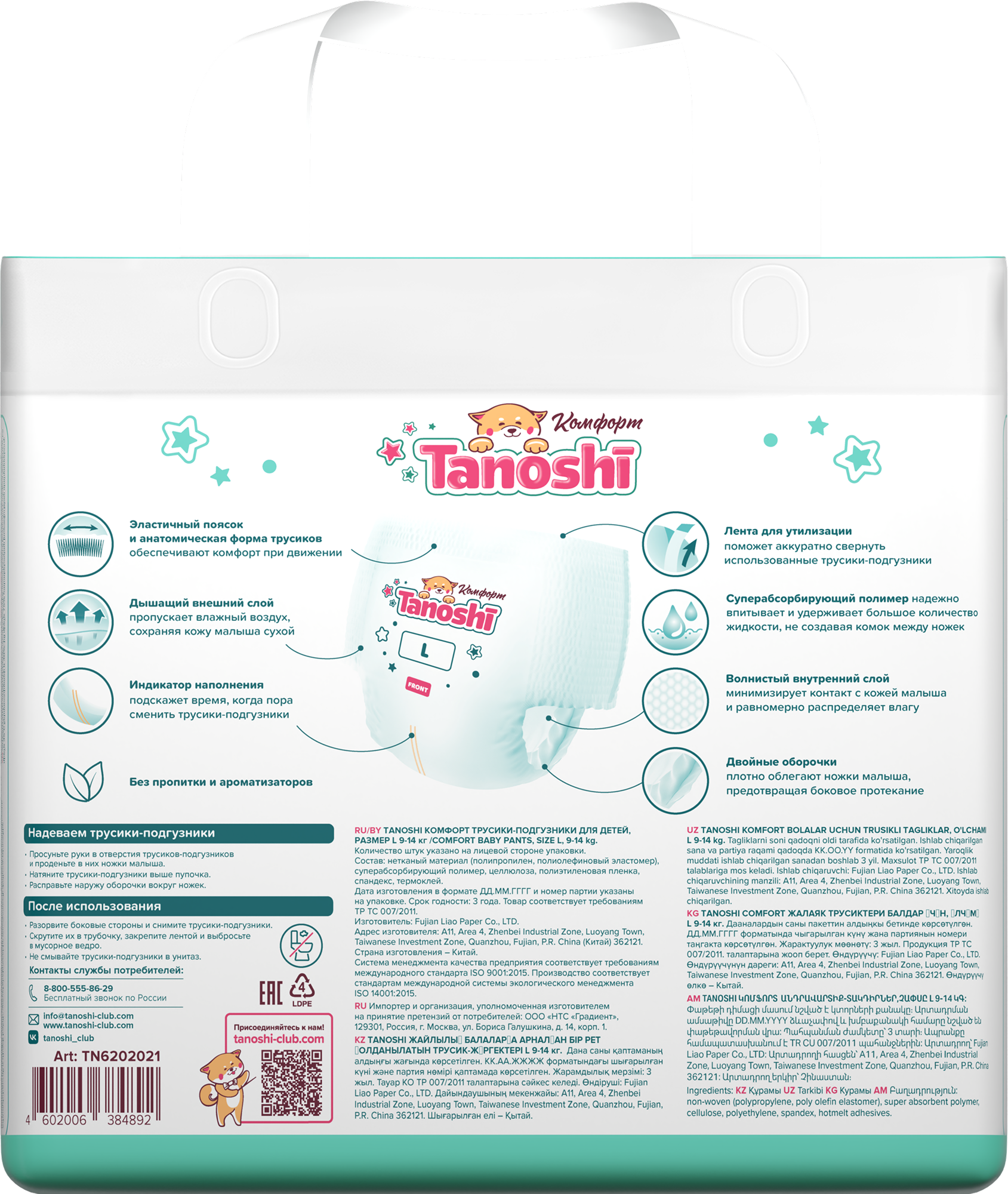 Трусики Tanoshi Comfort 4 (9-14 кг) 42 шт. - фото 17