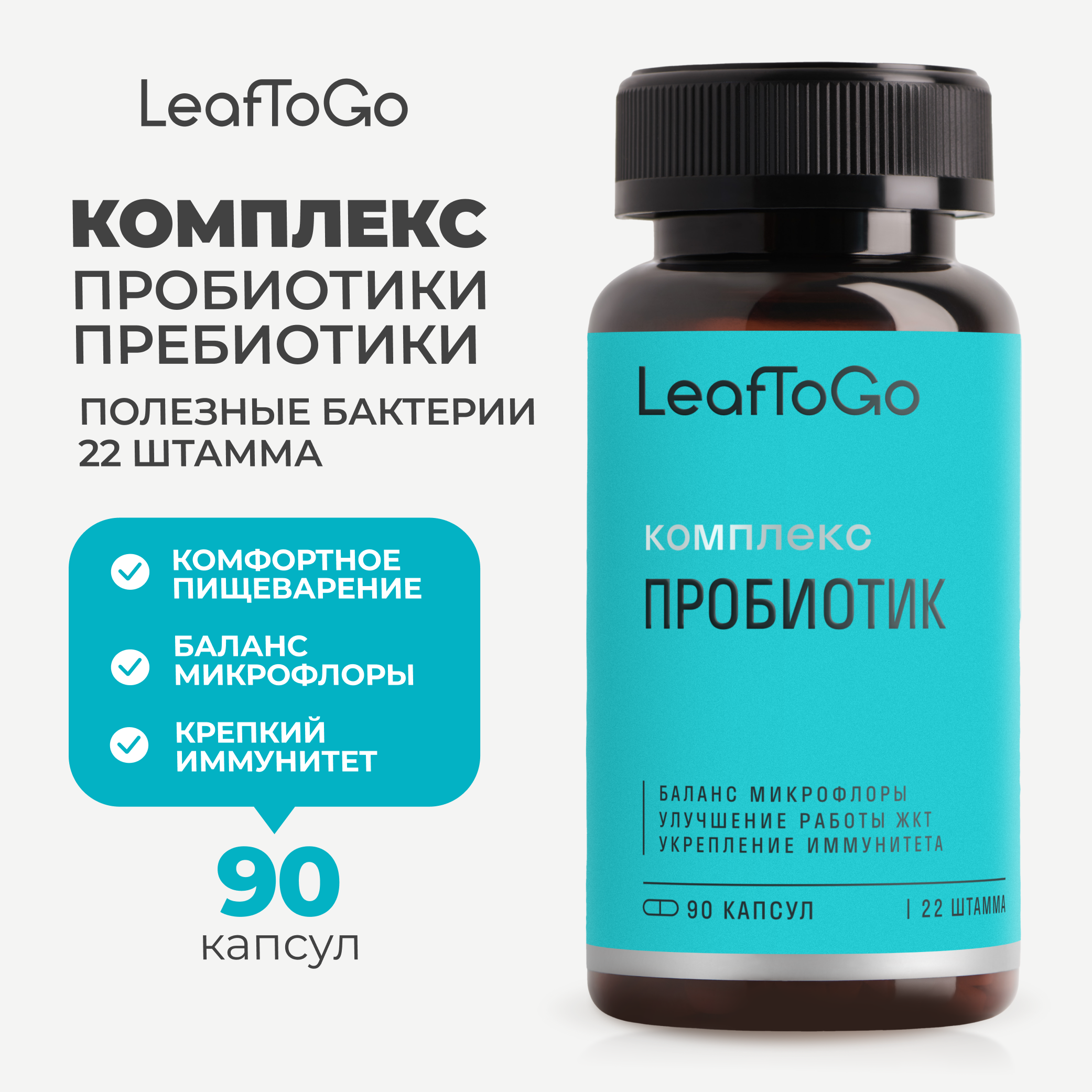 LeafToGo, пробиотики для взрослых 90 капсул - фото 1
