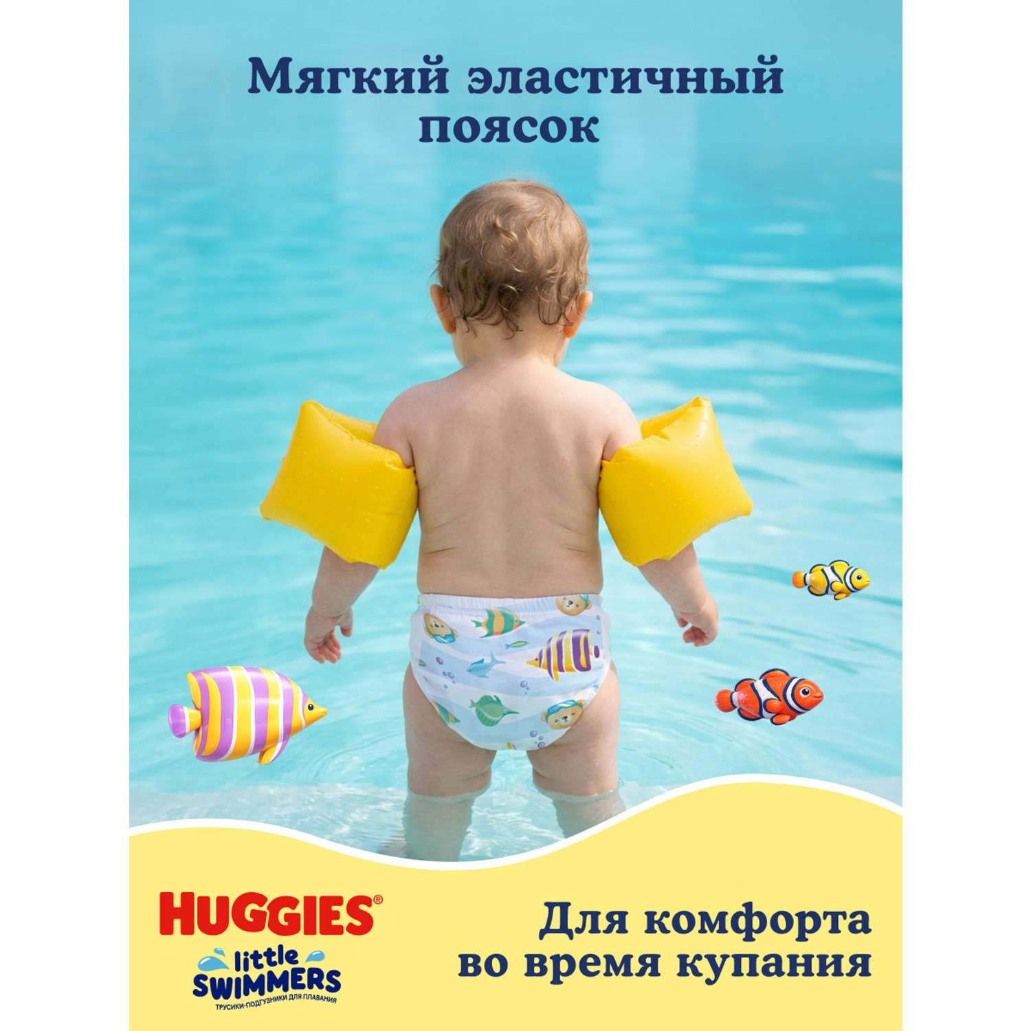 Подгузники Huggies Little Swimmers для плавания 2 (3-8) 14 шт. - фото 7