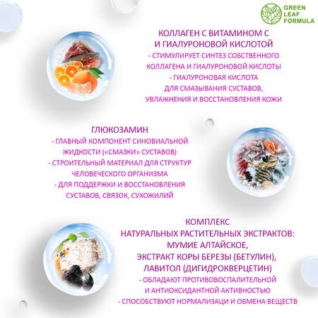 Коллаген с витамином С Green Leaf Formula гиалуроновая кислота глюкозамин для кожи волос для связок и суставов