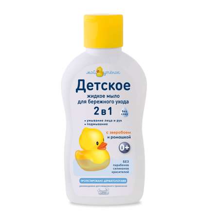 Мыло жидкое Мой утенок 250 мл