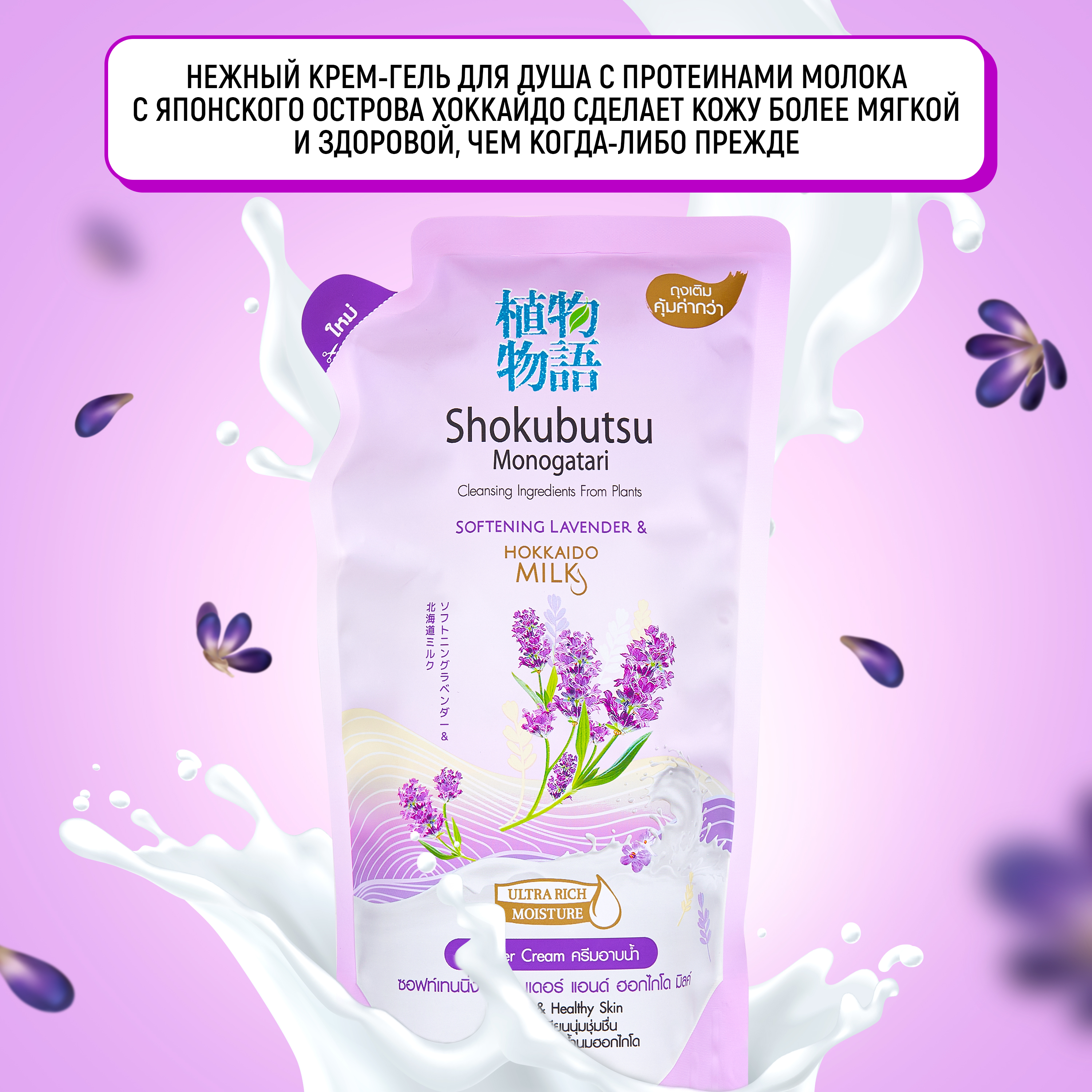 Гель-крем LION Shokubutsu Monogotari 500 мл - фото 3