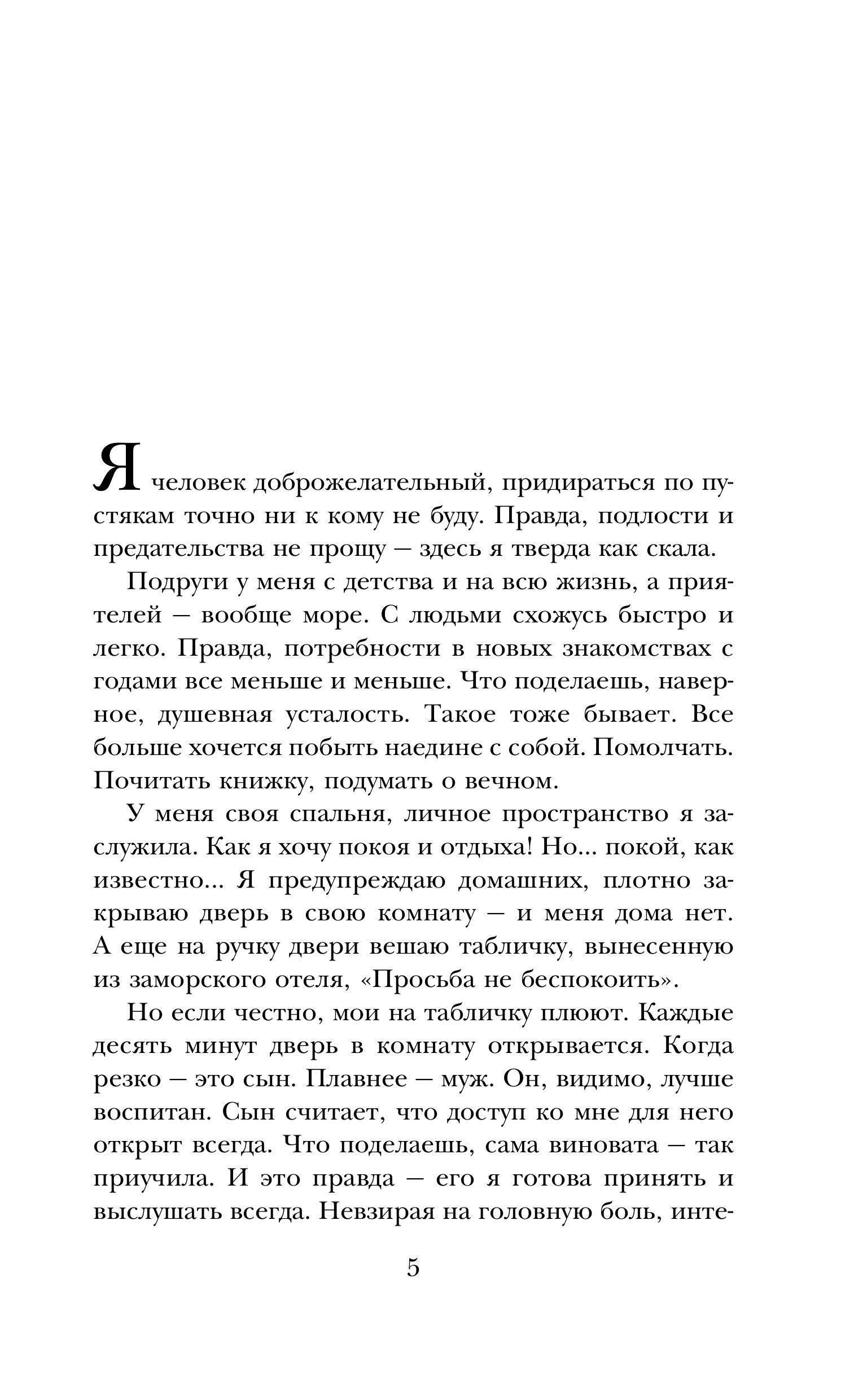 Книга Эксмо Дневник свекрови - фото 2