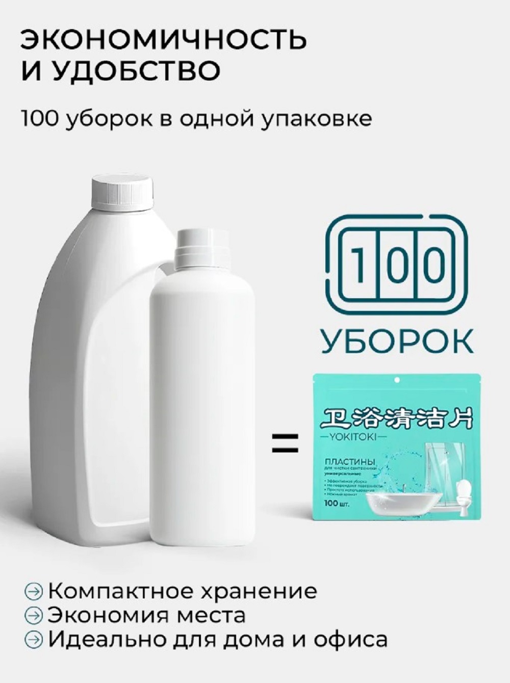 Чистящее средство для сантехники YOKITOKI в форме пластин 100 шт. в дойпаке - фото 4