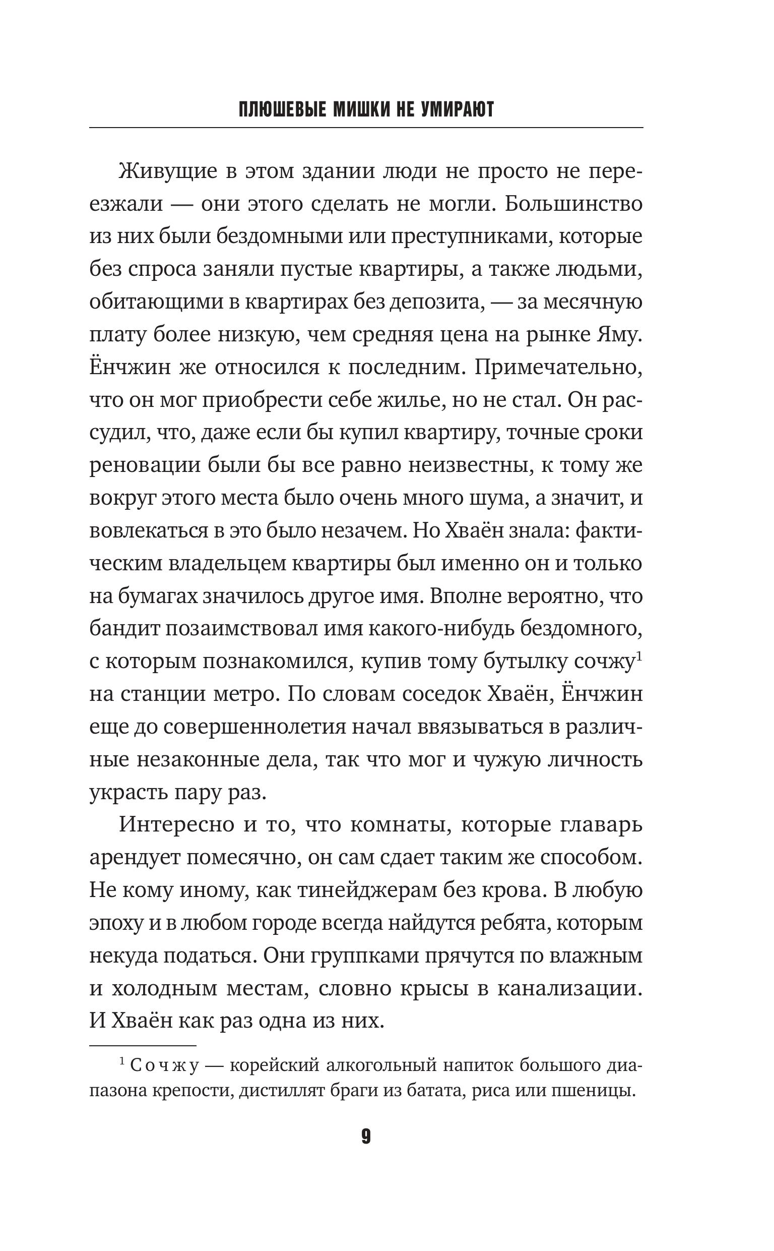 Книга Эксмо Плюшевые мишки не умирают - фото 8