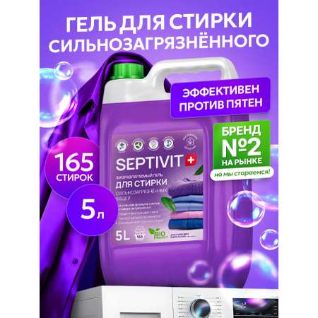 Гель для стирки SEPTIVIT Сильные загрязнения 5 л 5 кг 1 шт. 1 упак.