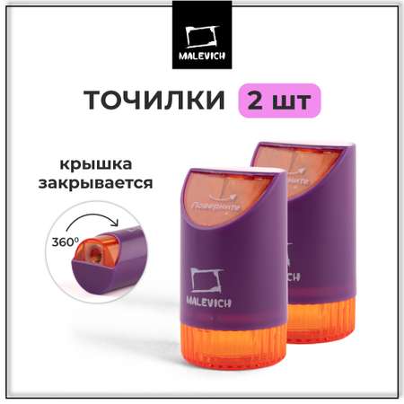 Точилка Малевичъ Фиолетовый 2 шт.