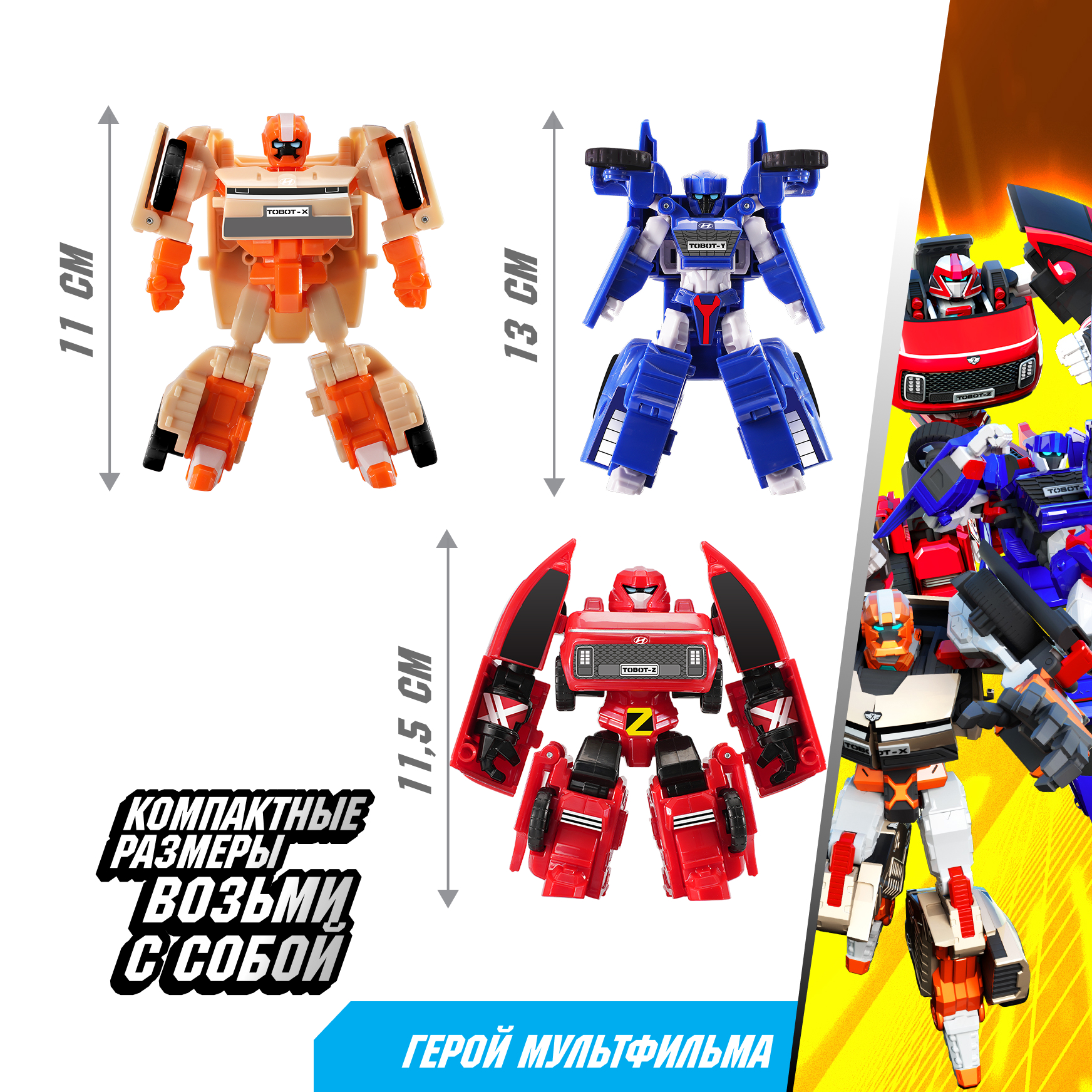 Игровой набор ТОБОТ из 3х роботов-трансформеров - фото 5