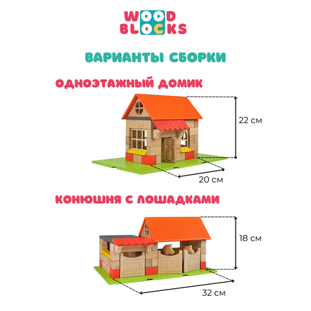 Конструктор WOOD BLOCKS Домики деревянный