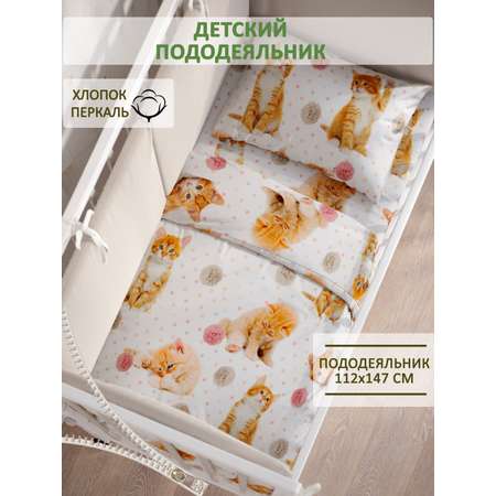 Пододеяльник на молнии СКАЗКА. Котята