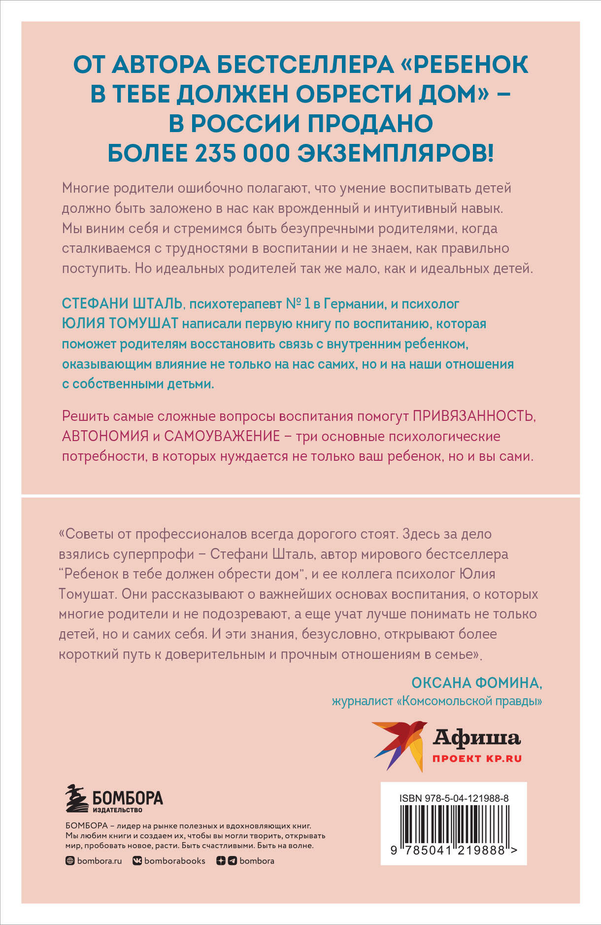 Книга БОМБОРА Гнездо которое дарит крылья Самостоятельность ребенка начинается с привязанности - фото 8