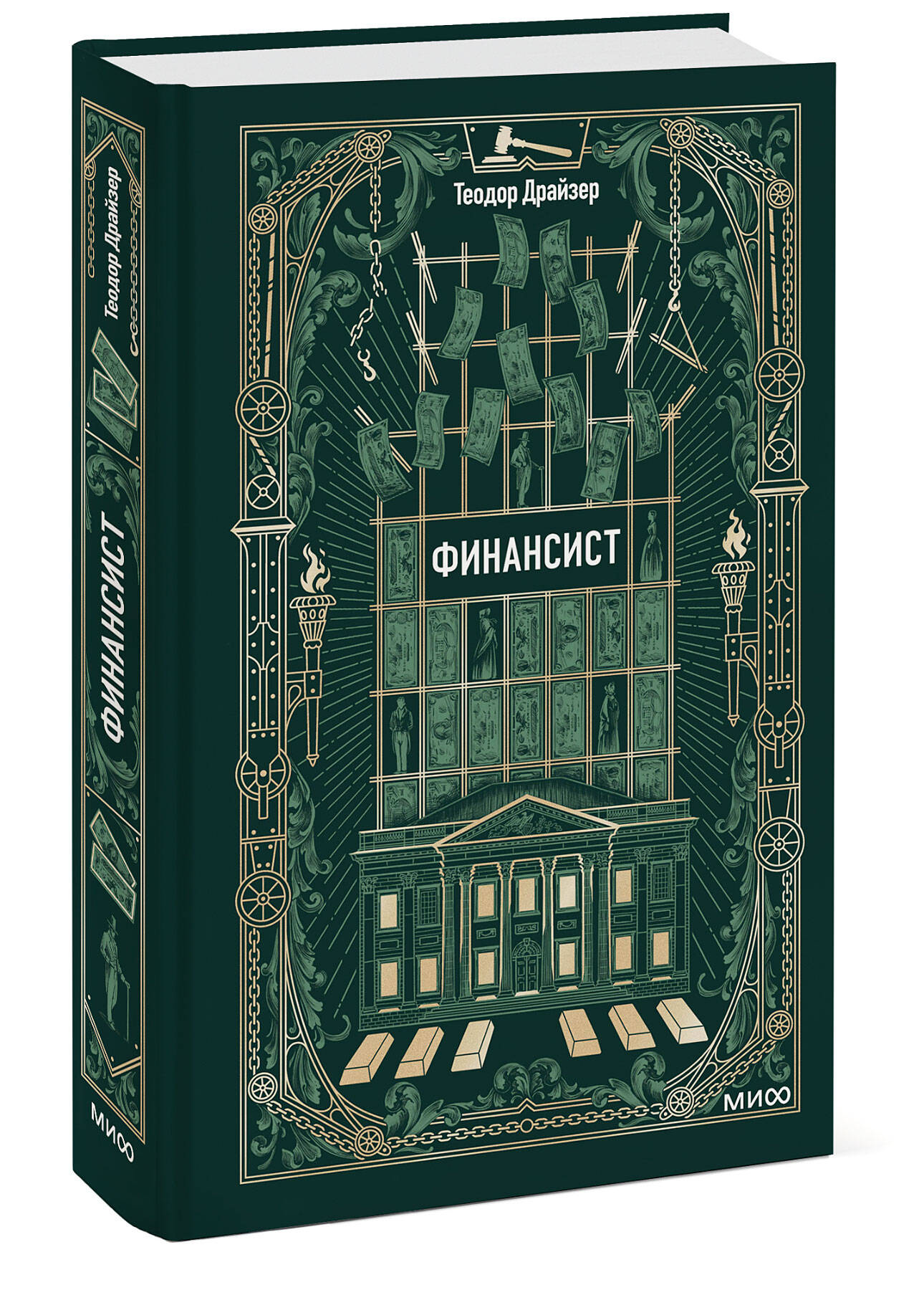 Книга Миф Финансист. Вечные истории - фото 8