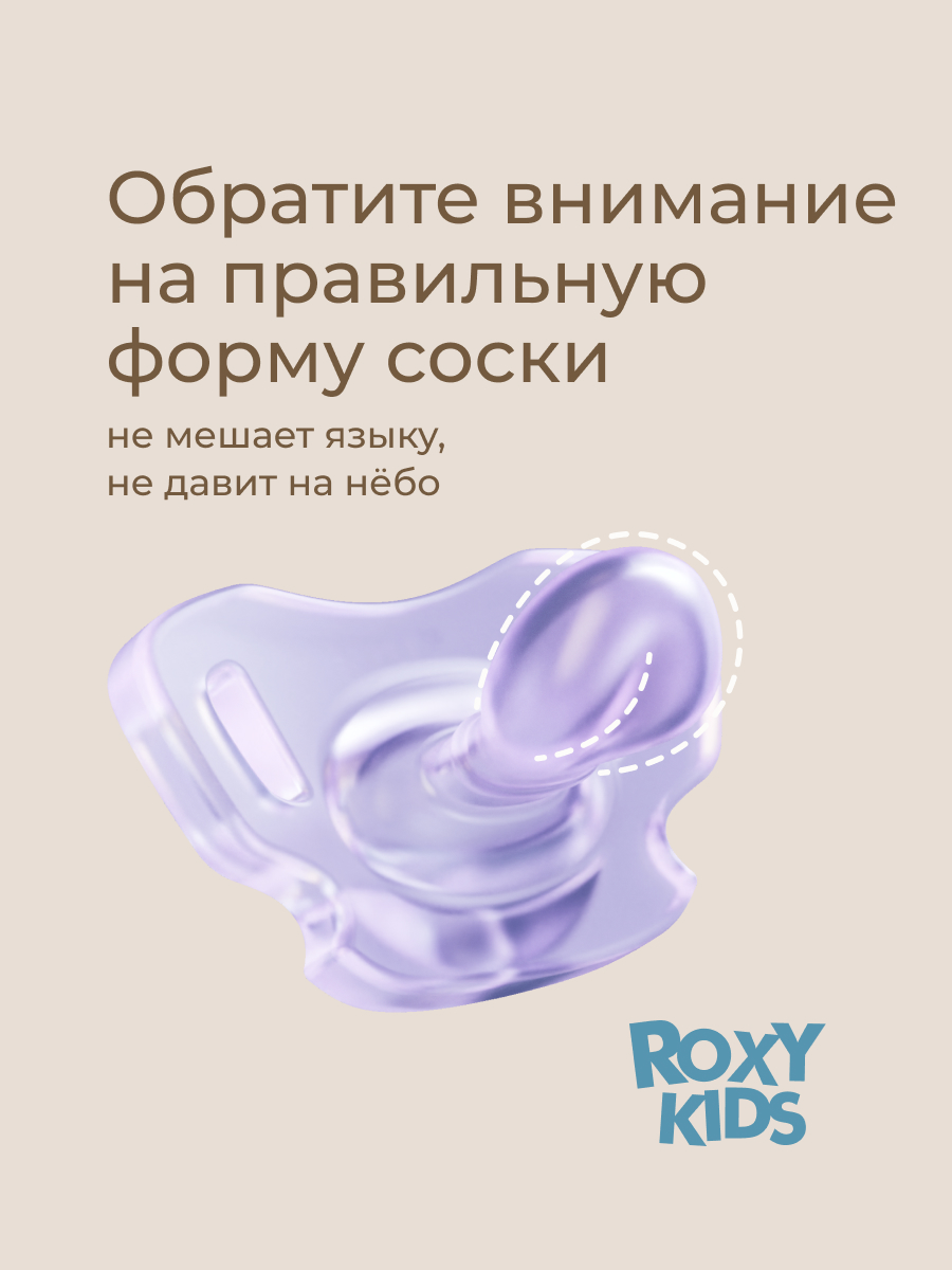 Пустышка ROXY-KIDS силикон ортодонтическая от 6 мес. 2 шт. - фото 3
