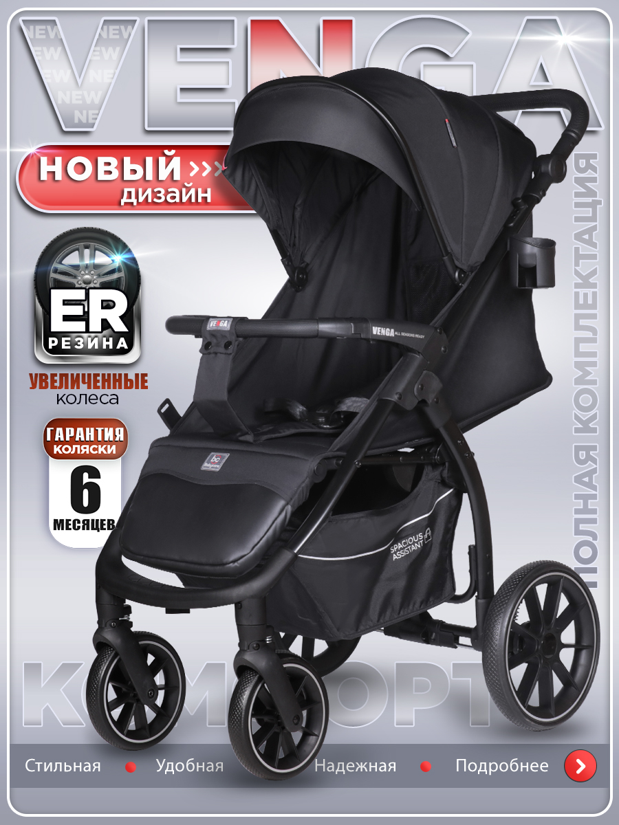 Изображение товара Прогулочная коляска BabyCare Venga Чёрный комфортная и всесезонная