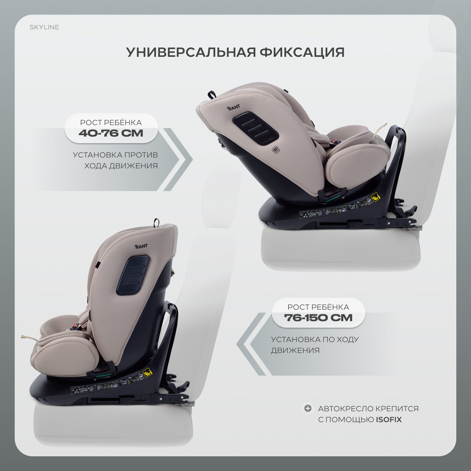 Автокресло Rant Skyline isofix Isofix 0+/1/2/3 (0-36 кг) бежевый - фото 4