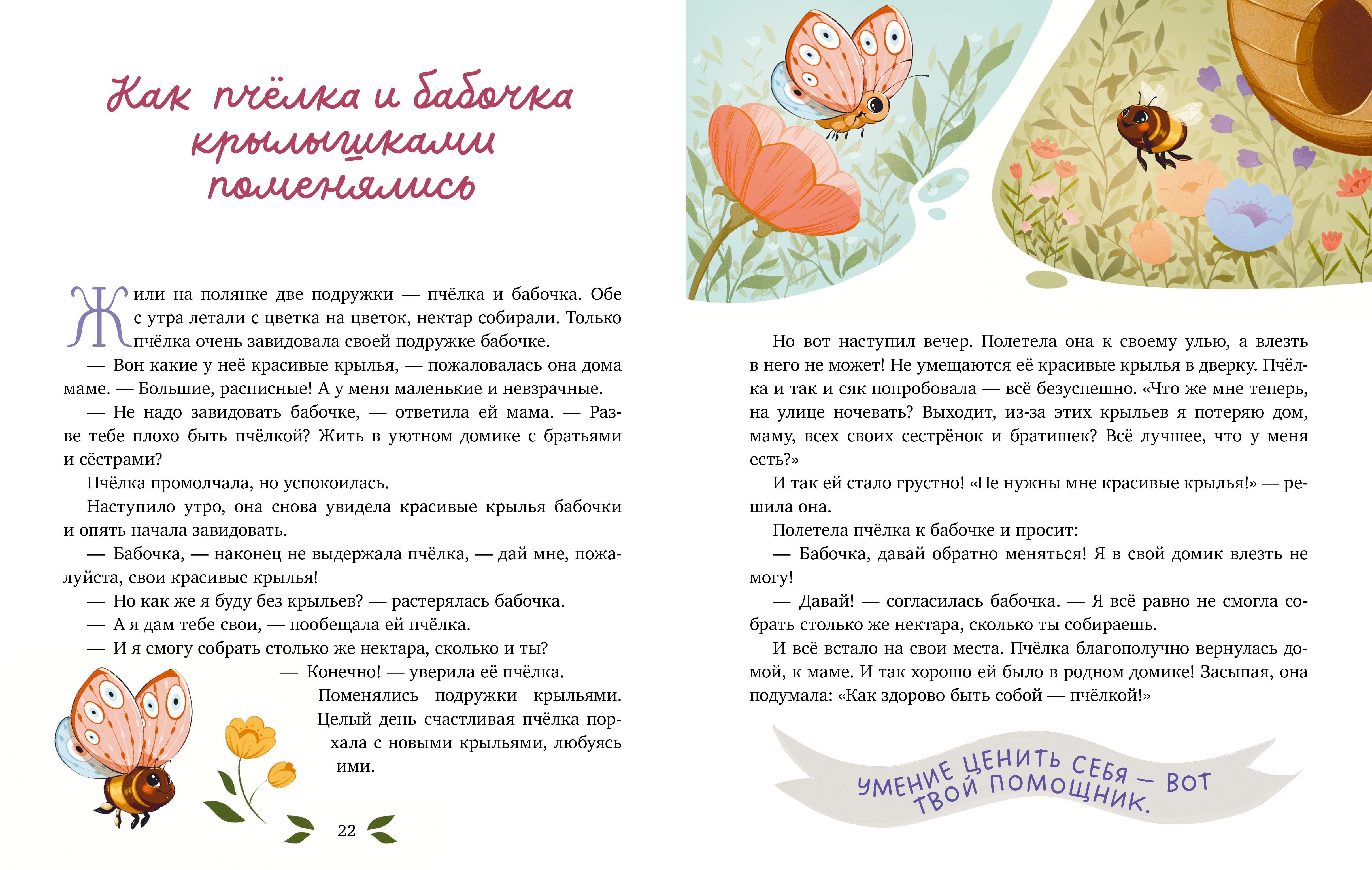 Книга Clever Семейные сказки - фото 3