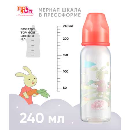 Бутылочка Пома 240 мл 1 шт.