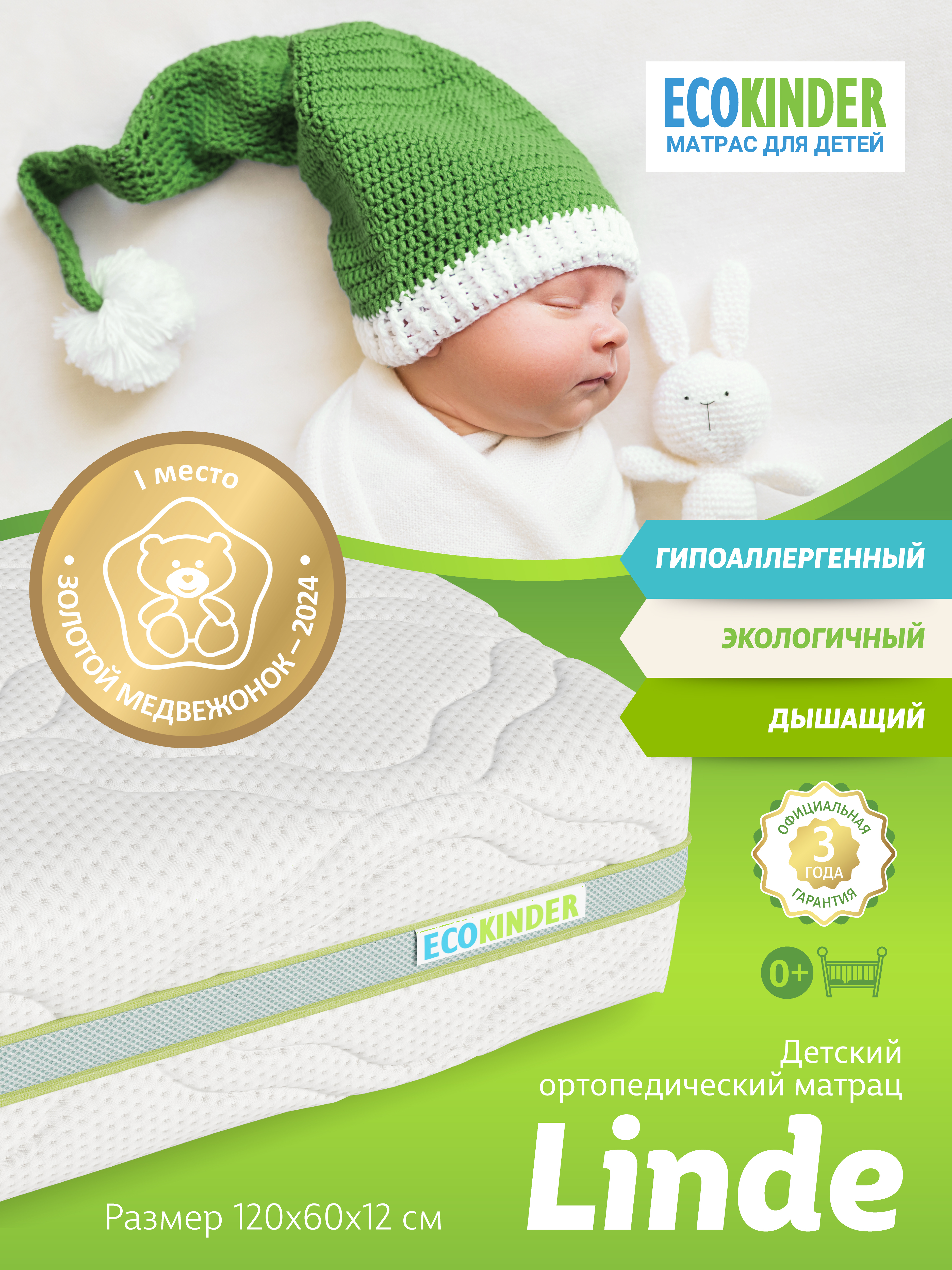 Матрас EcoKinder Linde 60х120 - фото 2