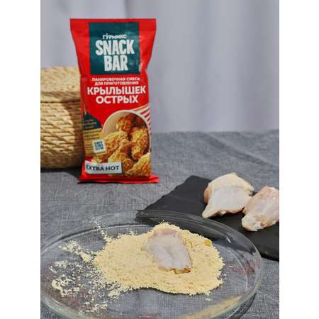 Смесь панировочная ГУРМИКС SNACK BAR для приготовления крылышек острая 240 г