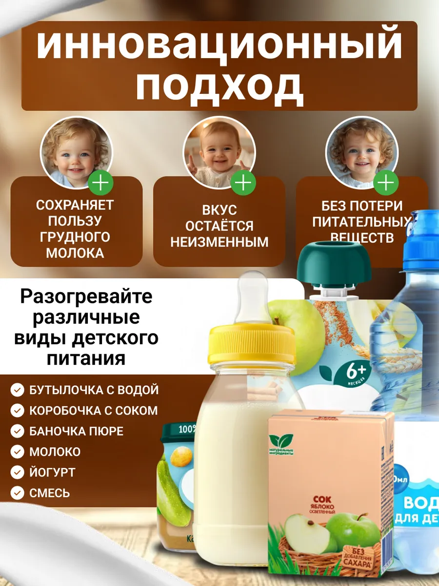 Подогреватель ТОТОША Подогреватель для бутылочек - фото 12