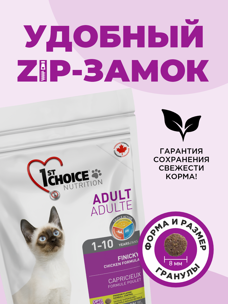 Корм сухой 1st Choice Finicky для привередливых кошек на курице 350г - фото 6