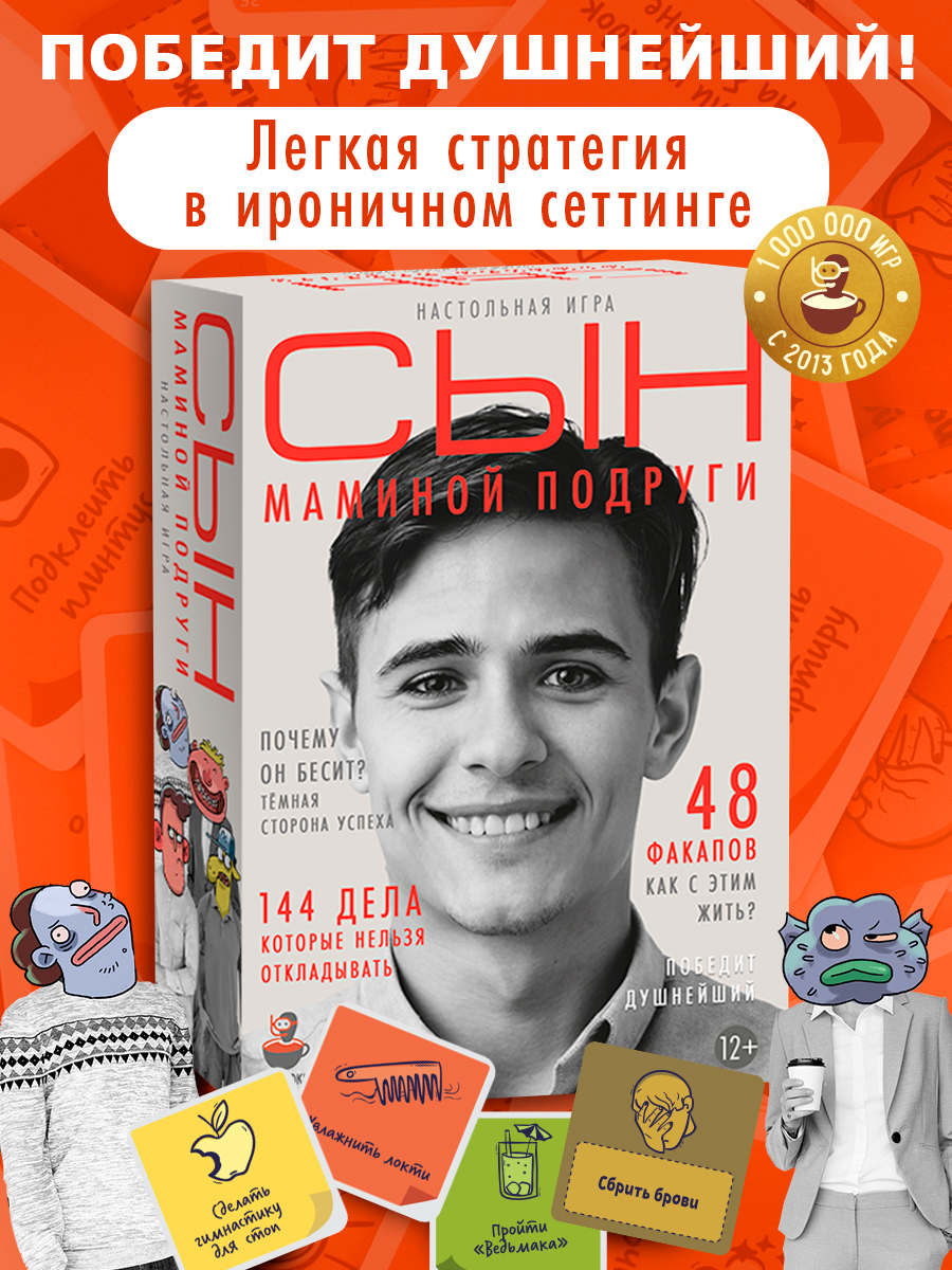 Настольная игра Экивоки Сын маминой подруги - фото 1
