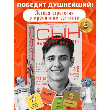 Настольная игра Экивоки Сын маминой подруги