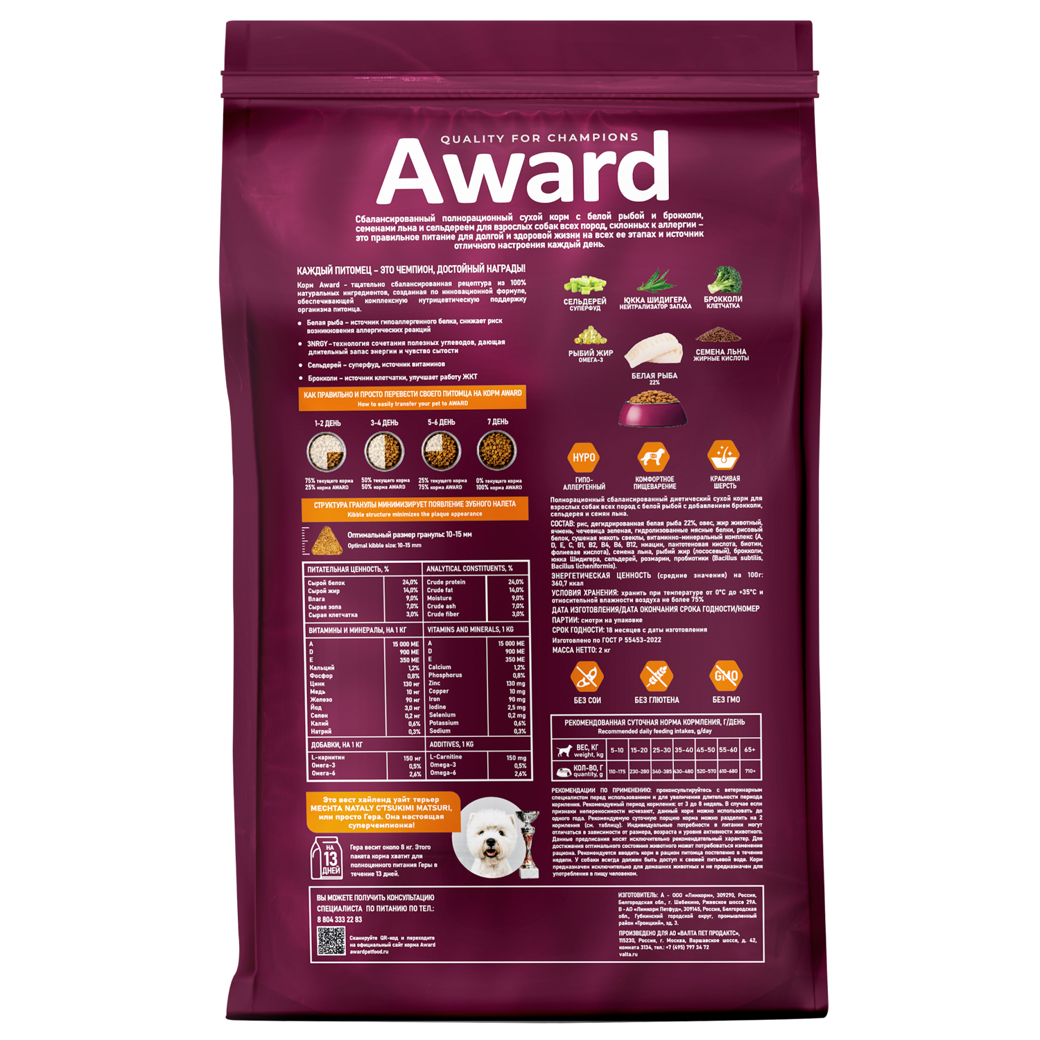 Корм для собак Award HYPO 2кг диетический всех пород с белой рыбой с добавлением брокколи, сельдерея и семян льна сухой - фото 2