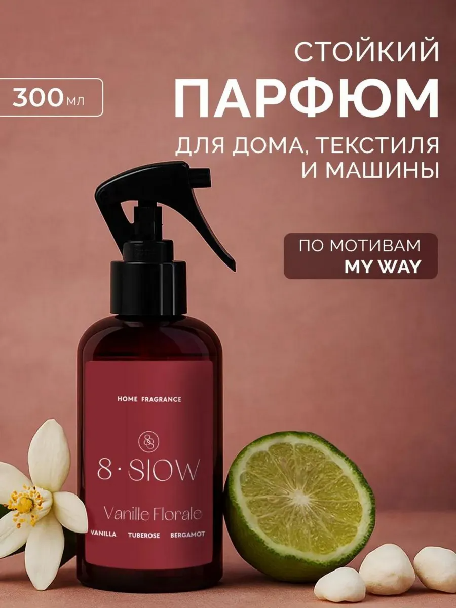 Диффузор для дома 8SLOW Vanille Florale - фото 1