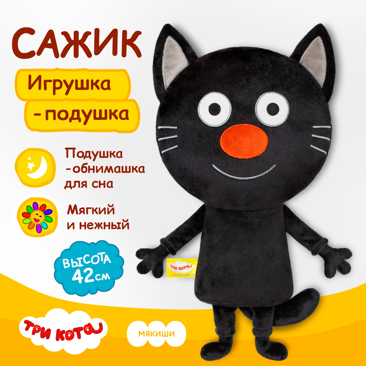 Игрушка мягкая Мякиши - фото 1