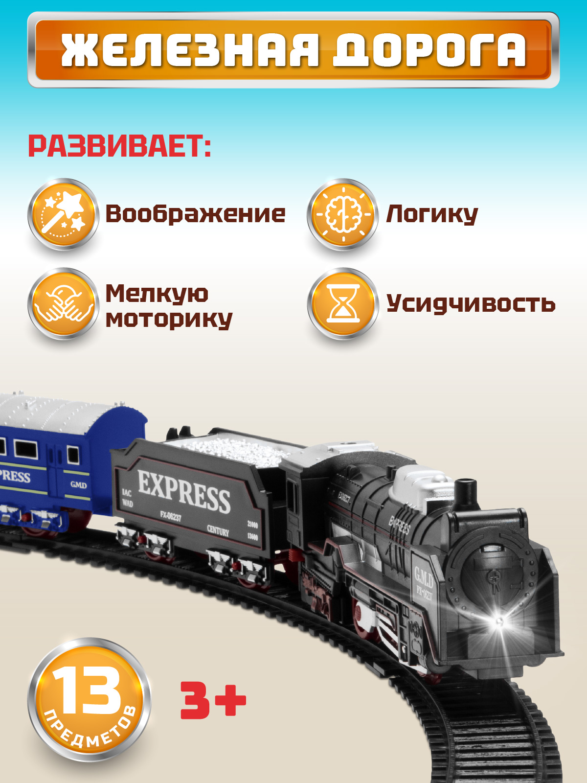 Набор железнодорожный Компания Друзей 213 см JB0405136 - фото 6
