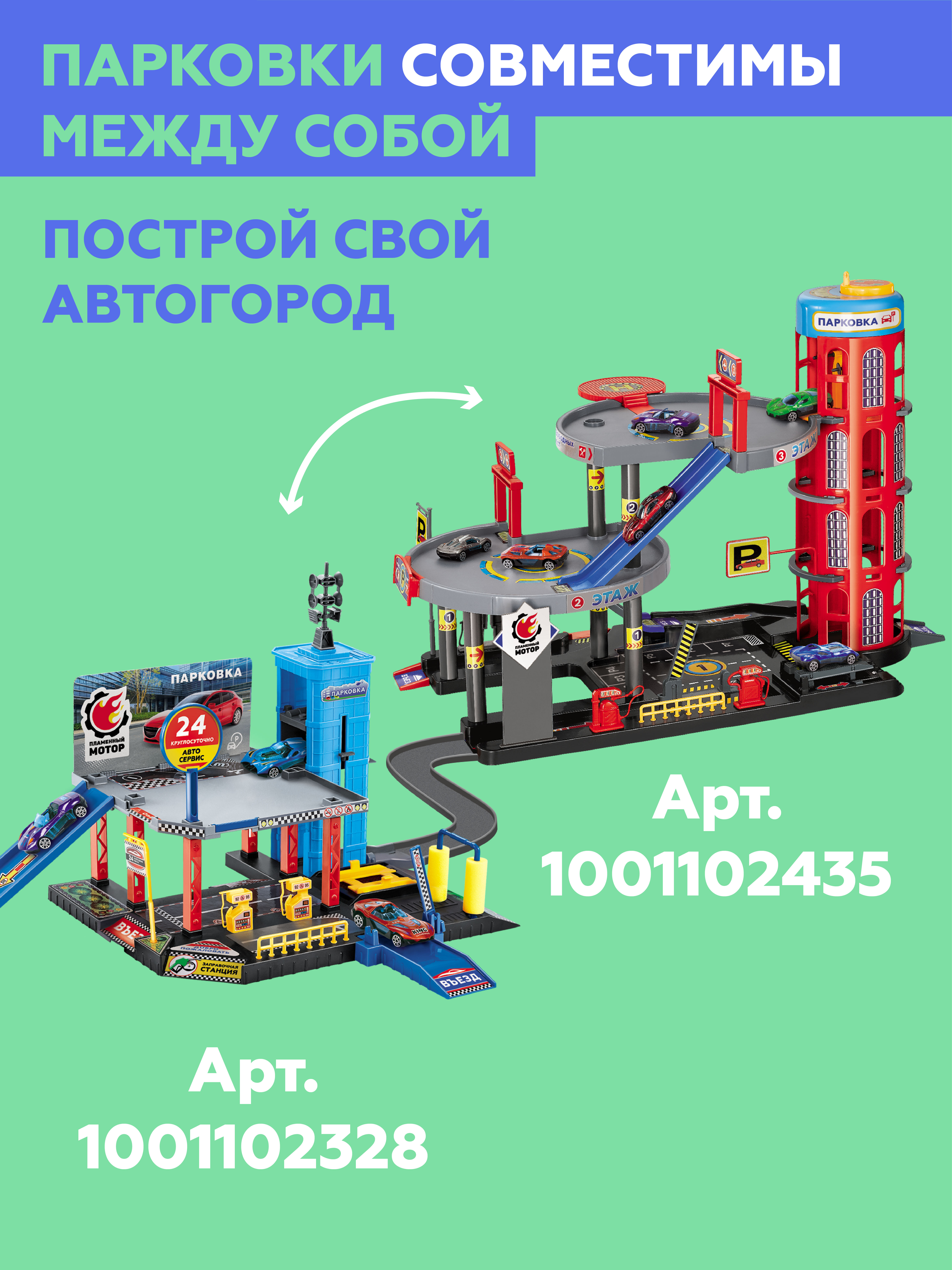 Парковка Пламенный мотор Парковка 2 уровная 870985 - фото 8