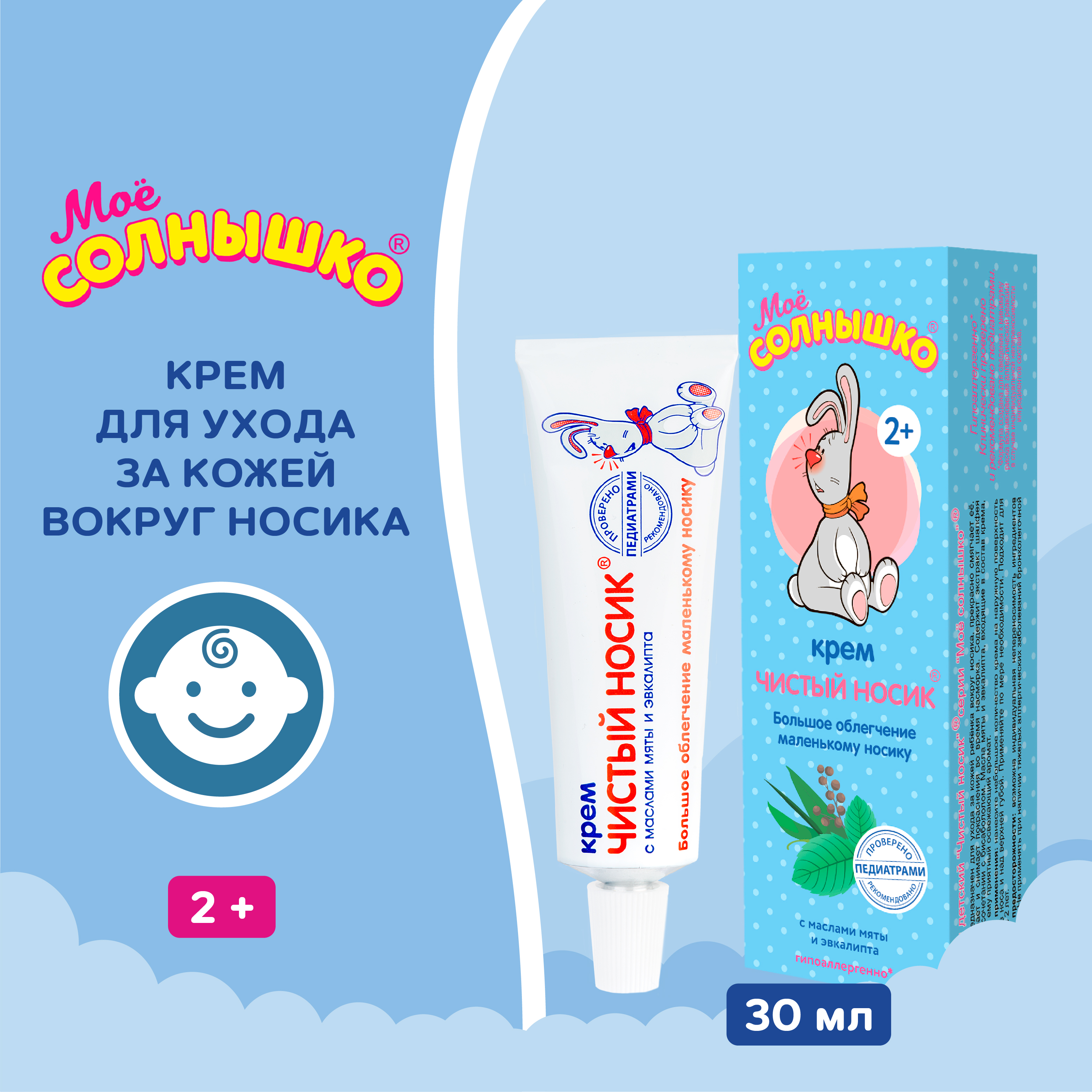 Крем Моё солнышко Чистый носик 30 мл - фото 2