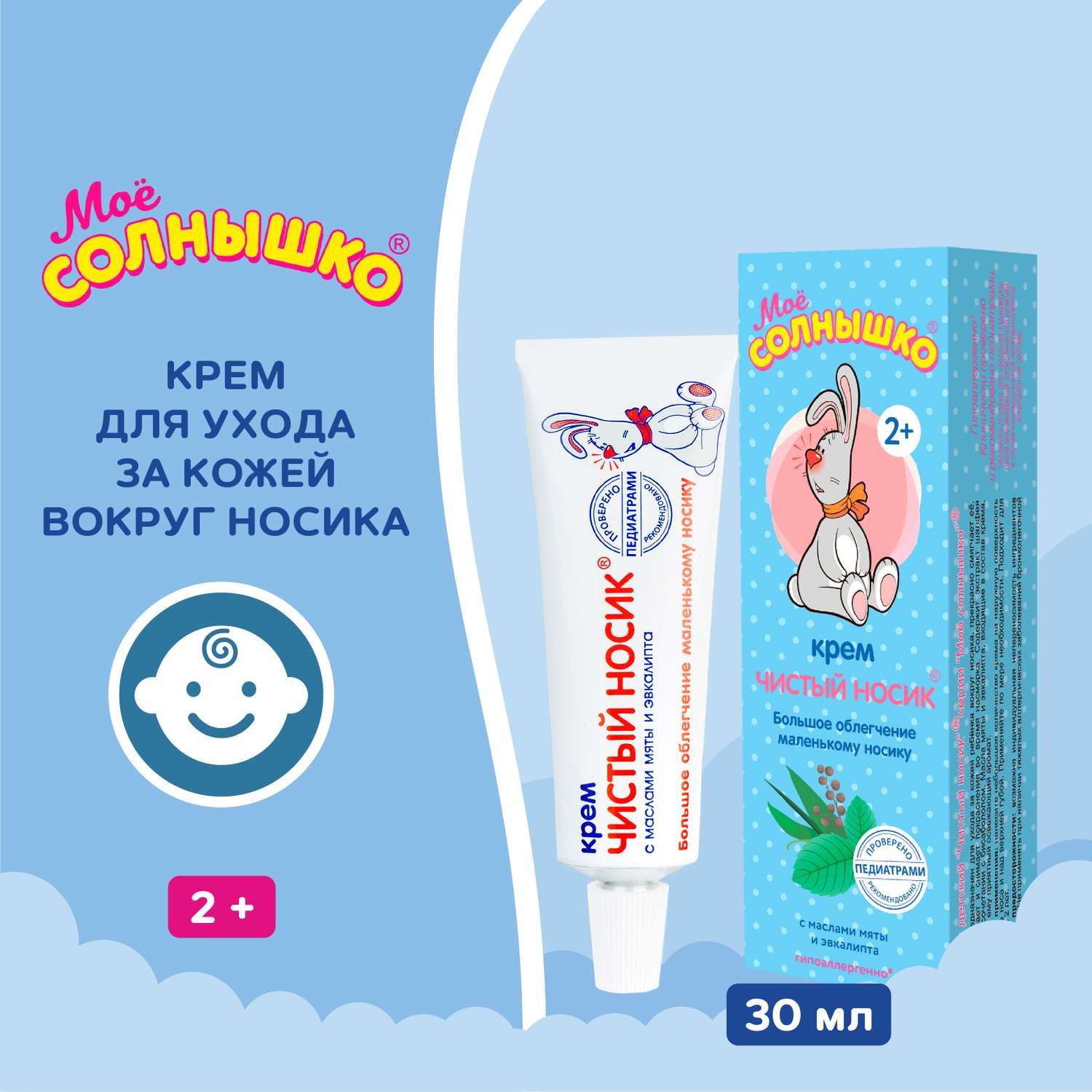 Крем Моё солнышко Чистый носик 30 мл - фото 2