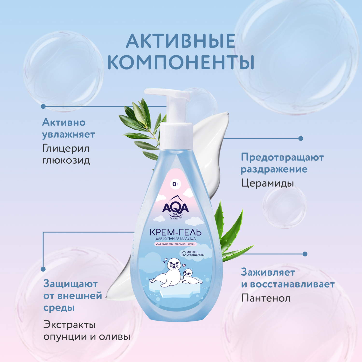 Гель-крем AQA baby Sensitive 250 мл - фото 4