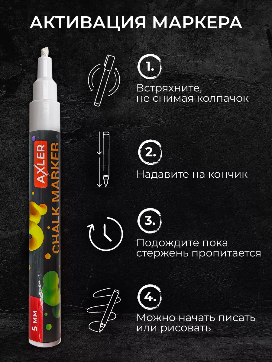 Маркеры AXLER меловые 3 шт. - фото 3
