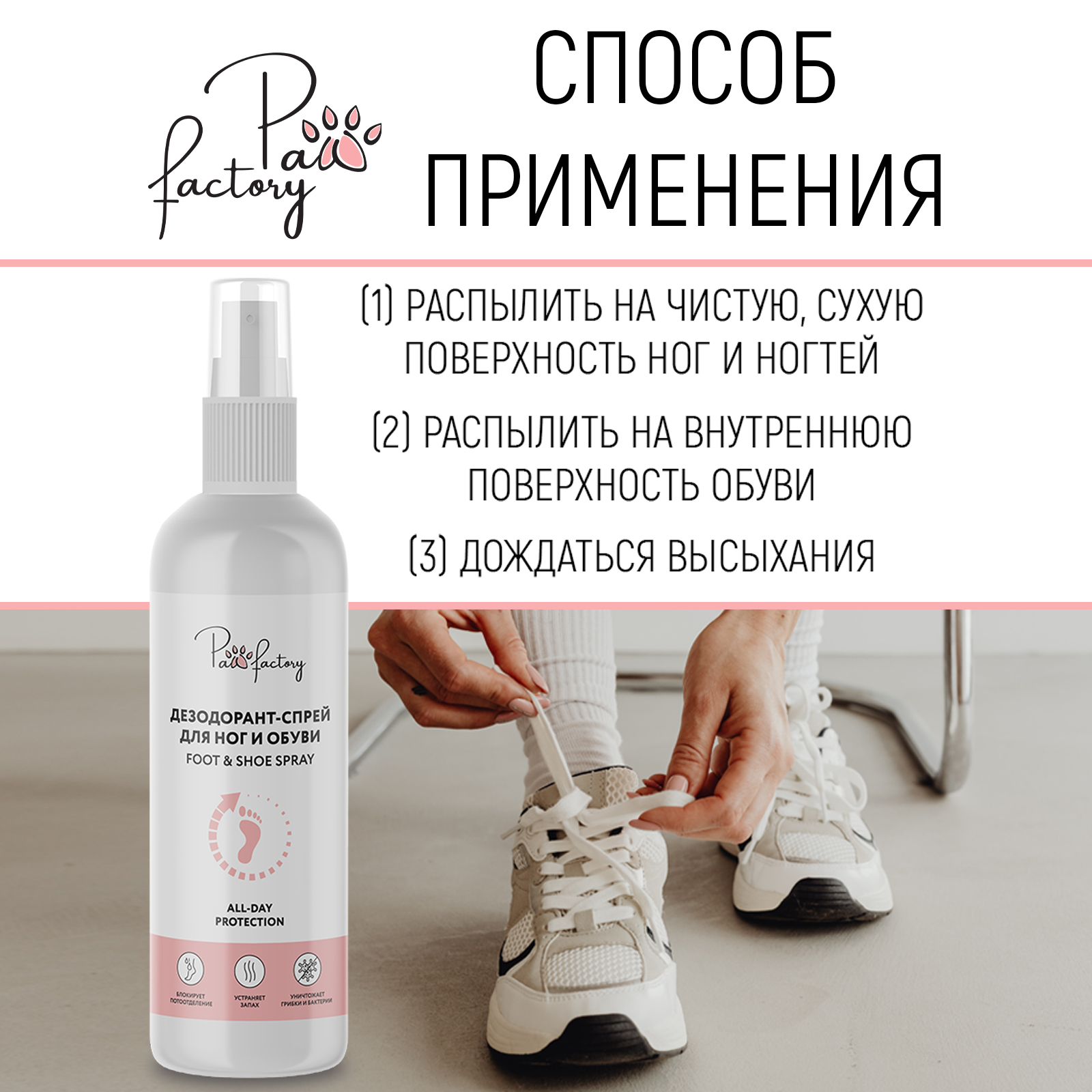 Дезодорант для ног и обуви PAW FACTORY PWF0145 - фото 7