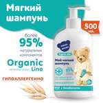 Шампунь Наша Мама Organic Line