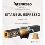 Кофе в капсулах Nespresso Istanbul 10 шт