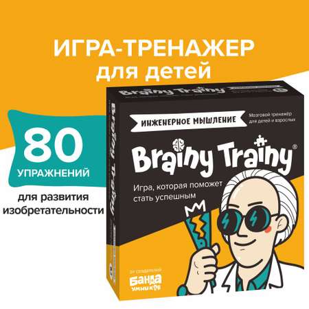 Настольная игра Brainy Trainy Инженерное мышление