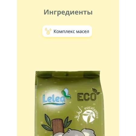 Влажные салфетки LELEA 8 шт.
