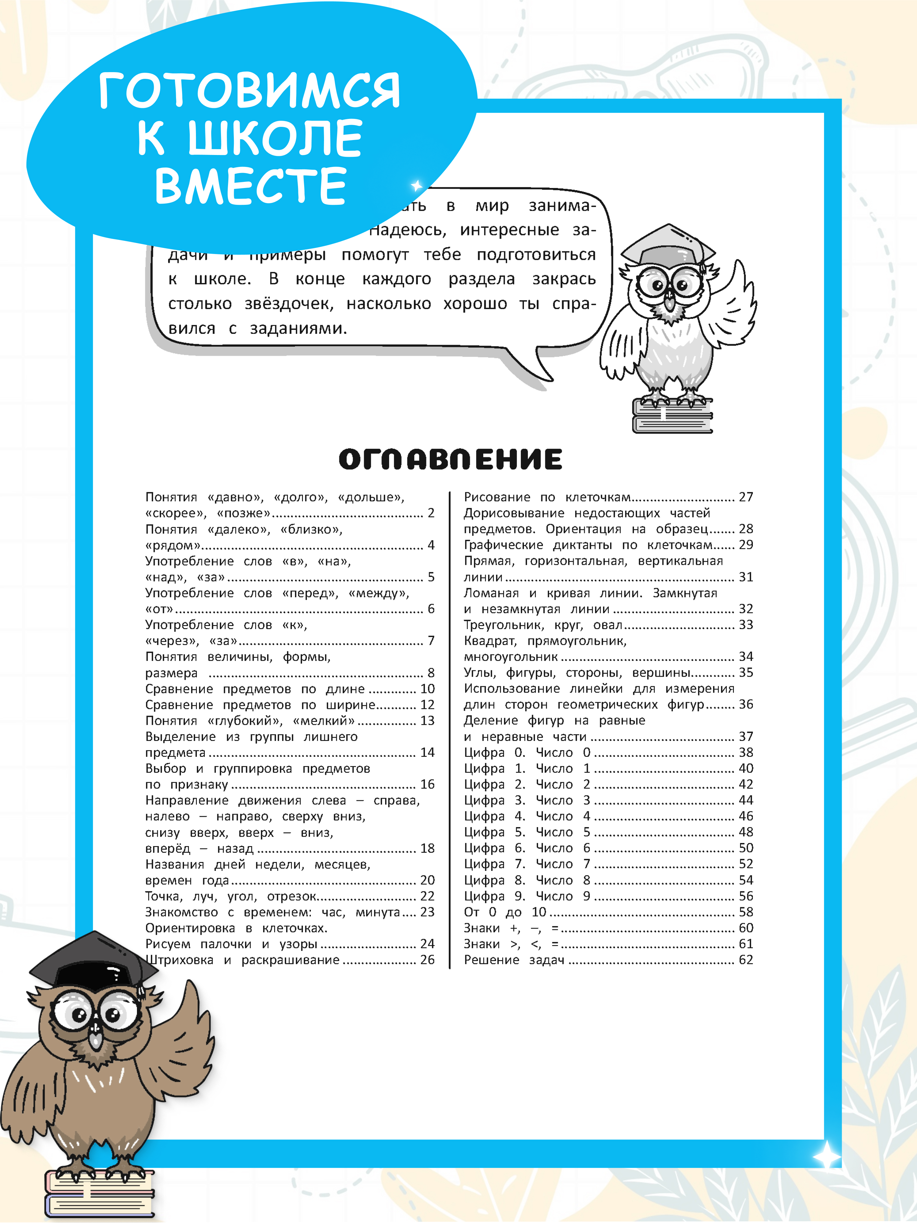 Тетрадь с заданиями Харвест Тренажер по математике для дошкольников. Подготовка к школе. Задания для детей 5 лет. - фото 10