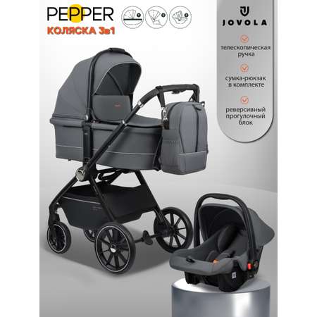Коляска 3в1 JOVOLA Pepper т.-серый серый