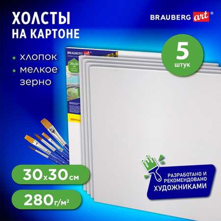 Холст на картоне Brauberg набор 5 штук для рисования 100% хлопок