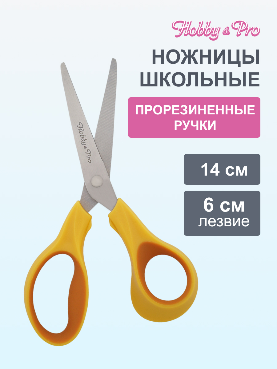 Ножницы канцелярские Hobby Pro - фото 1