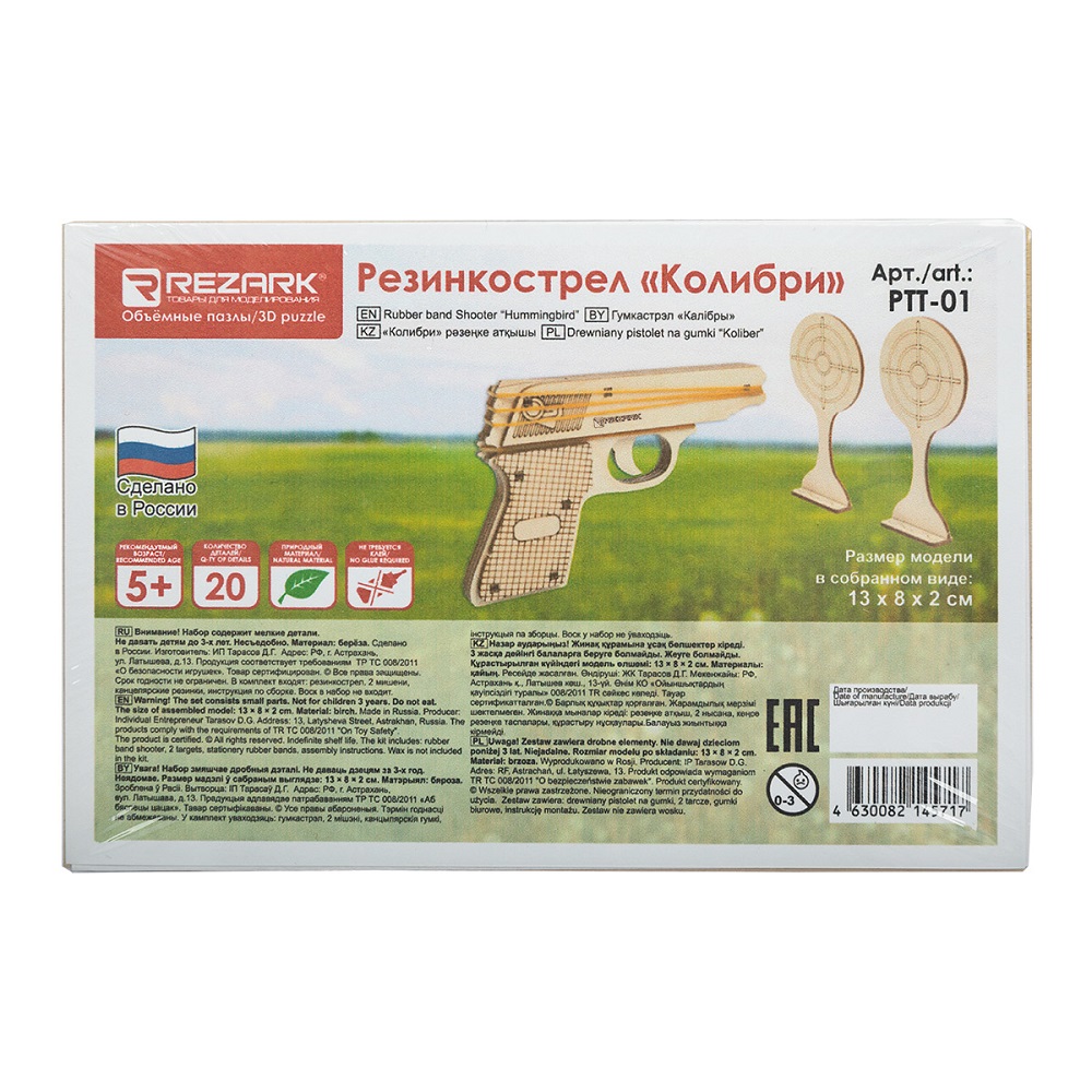 Конструктор REZARK Колибри - фото 1