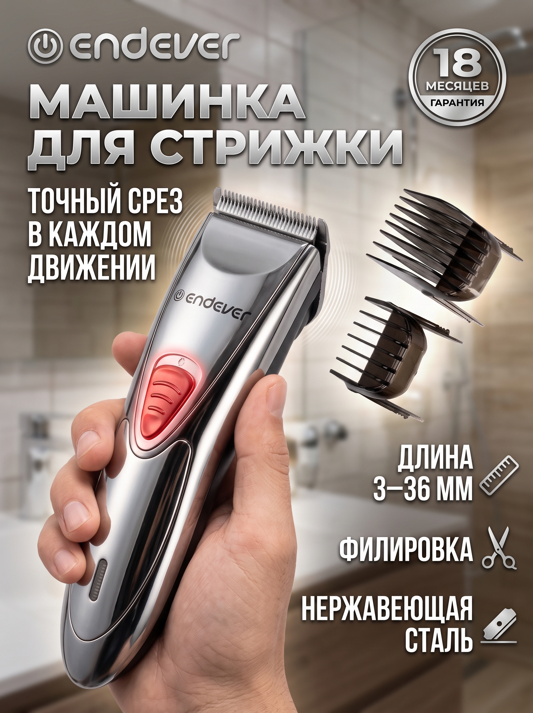 Машинка для стрижки ENDEVER Sven-980 - фото 1