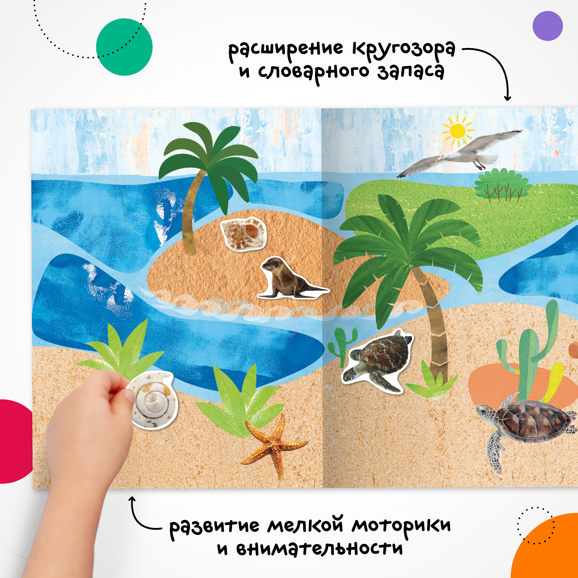 Книга МОЗАИКА kids Фотонаклейки В море - фото 5