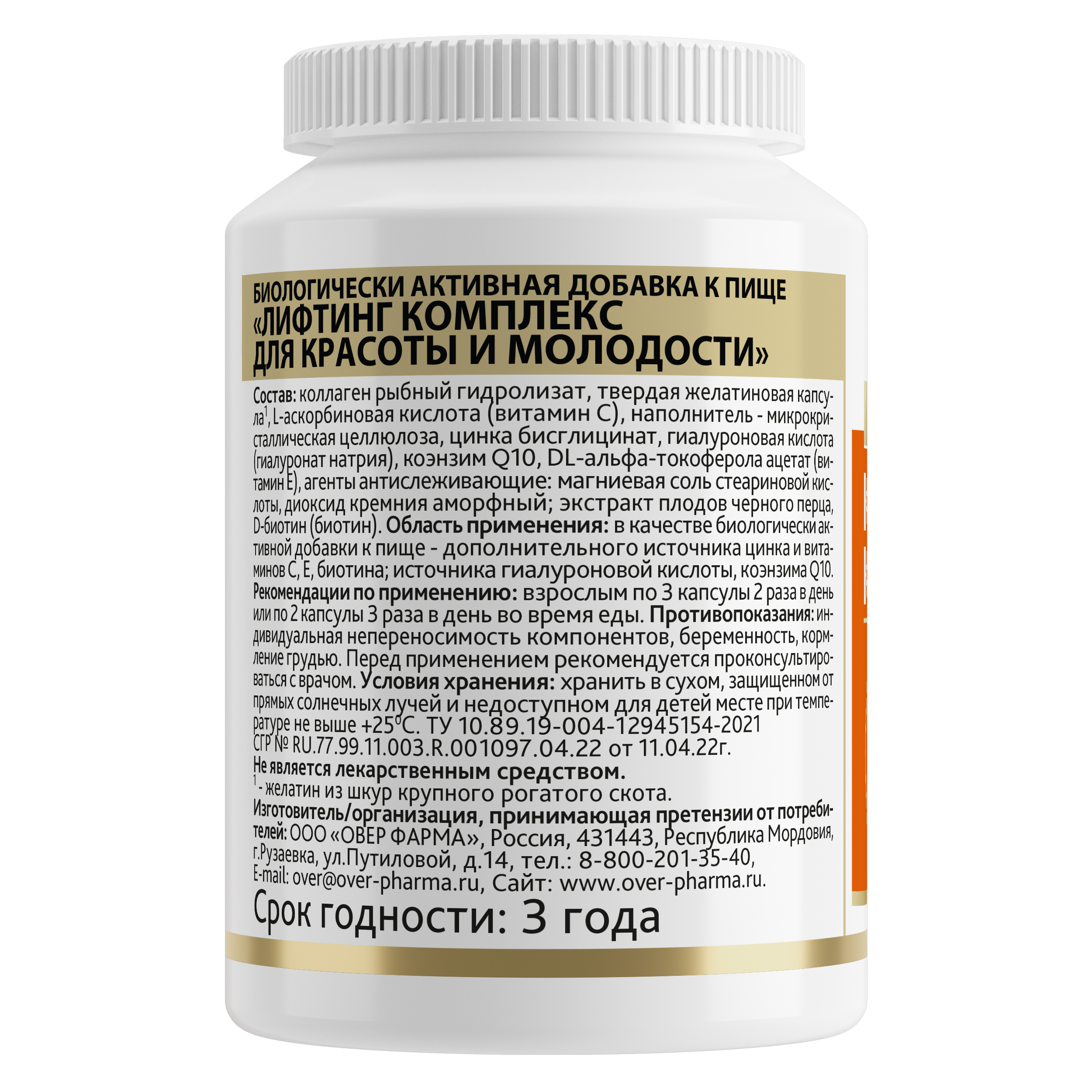 Морской коллаген комплекс OVER БАД для кожи волос и ногтей 120 капсул - фото 6