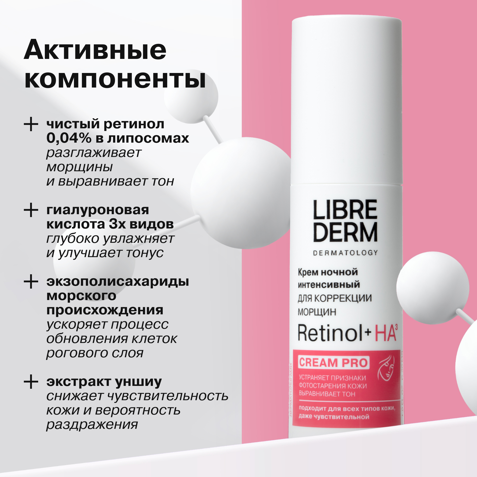 Крем Librederm Retinol 30 мл - фото 6